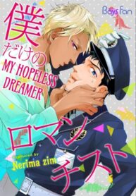 Boku Dake no Romantist-thumb Smanga