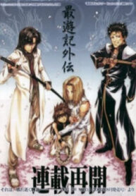 Saiyuki Gaiden-thumb Smanga